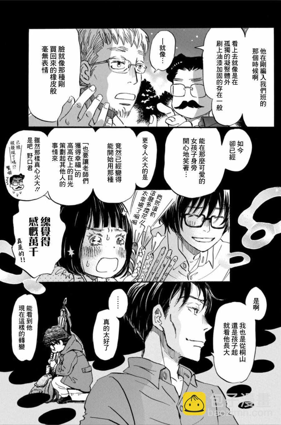 《三月的狮子》第147话 第7页