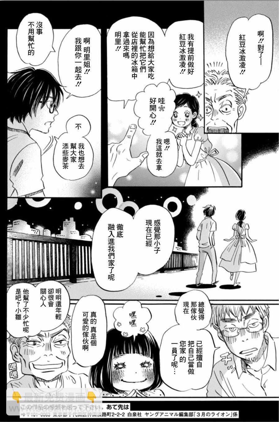 《三月的狮子》第147话 第8页