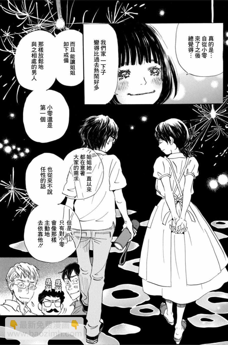 《三月的狮子》第147话 第9页