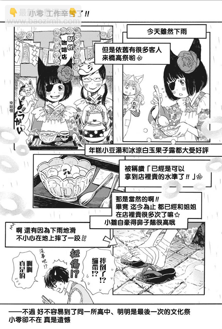 《三月的狮子》第151话 第10页