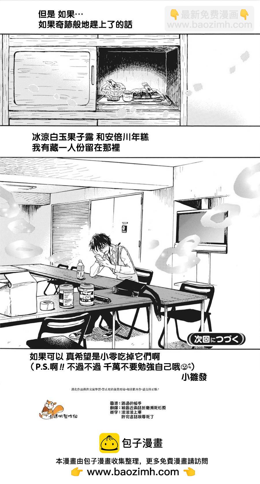 《三月的狮子》第151话 第11页