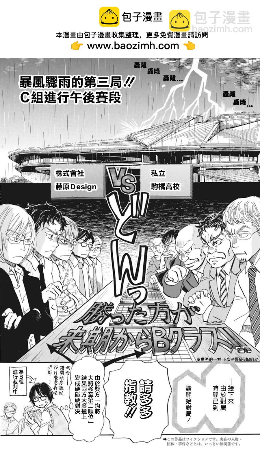 《三月的狮子》第151话 第2页