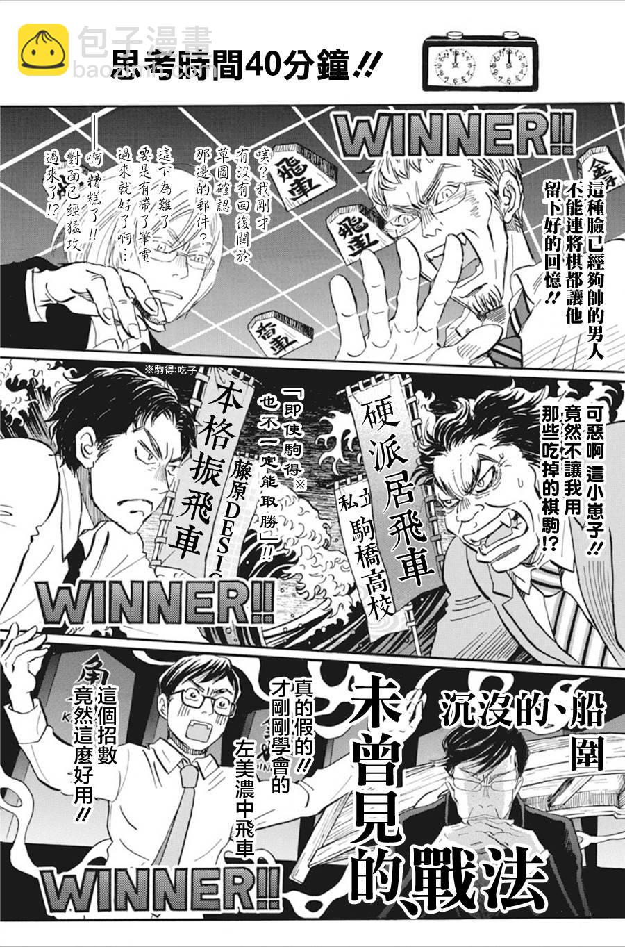 《三月的狮子》第151话 第3页