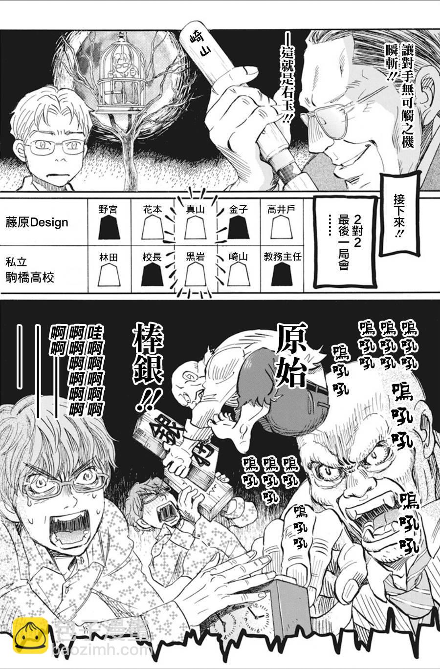 《三月的狮子》第151话 第4页
