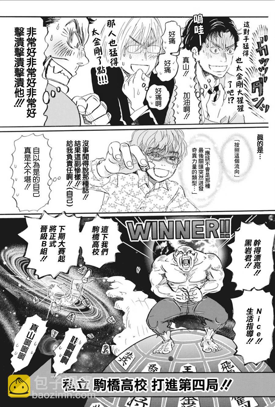 《三月的狮子》第151话 第5页
