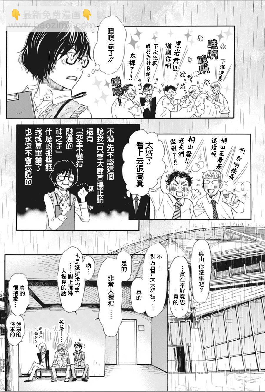 《三月的狮子》第151话 第6页