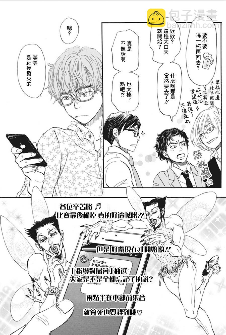 《三月的狮子》第151话 第7页