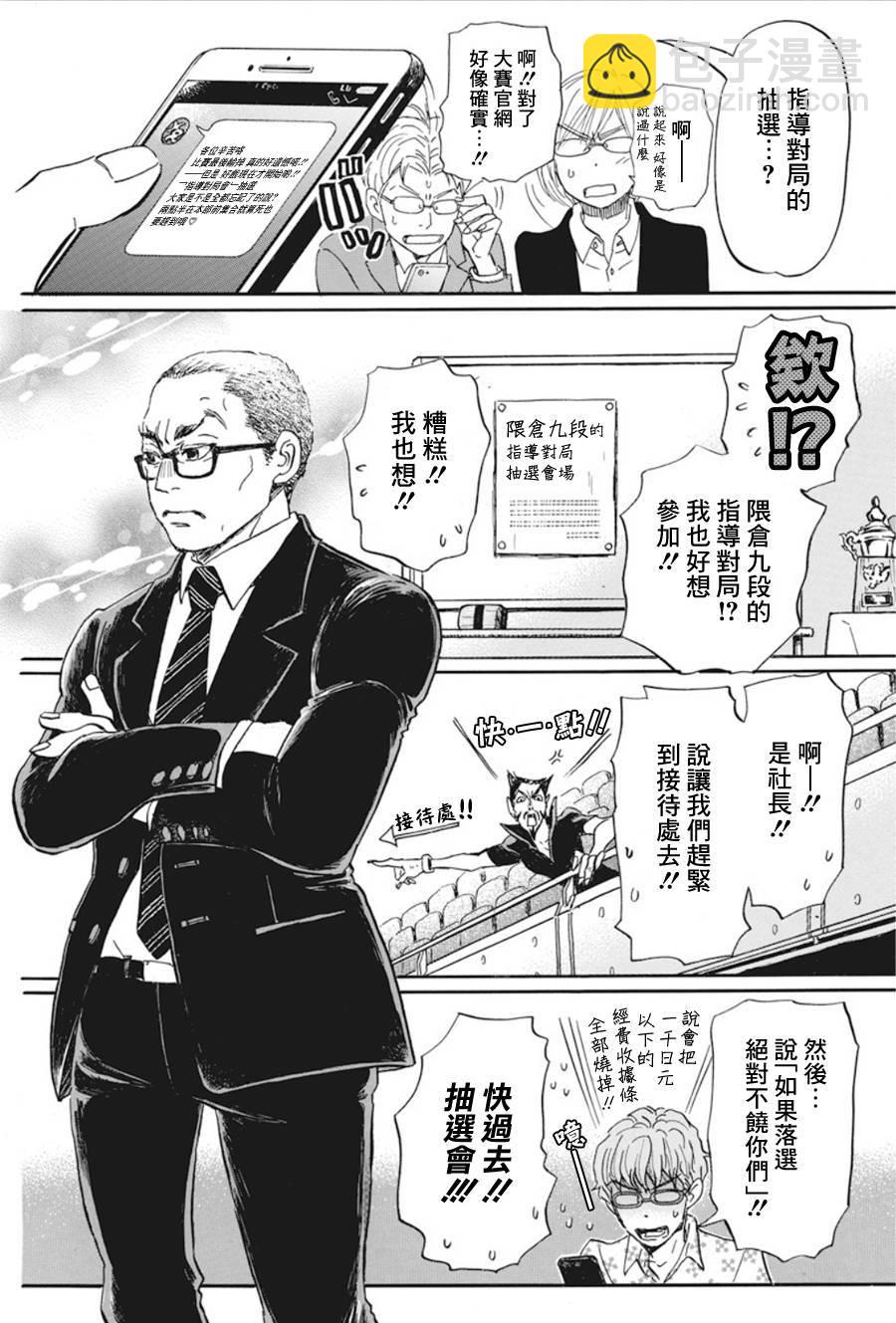 《三月的狮子》第151话 第8页