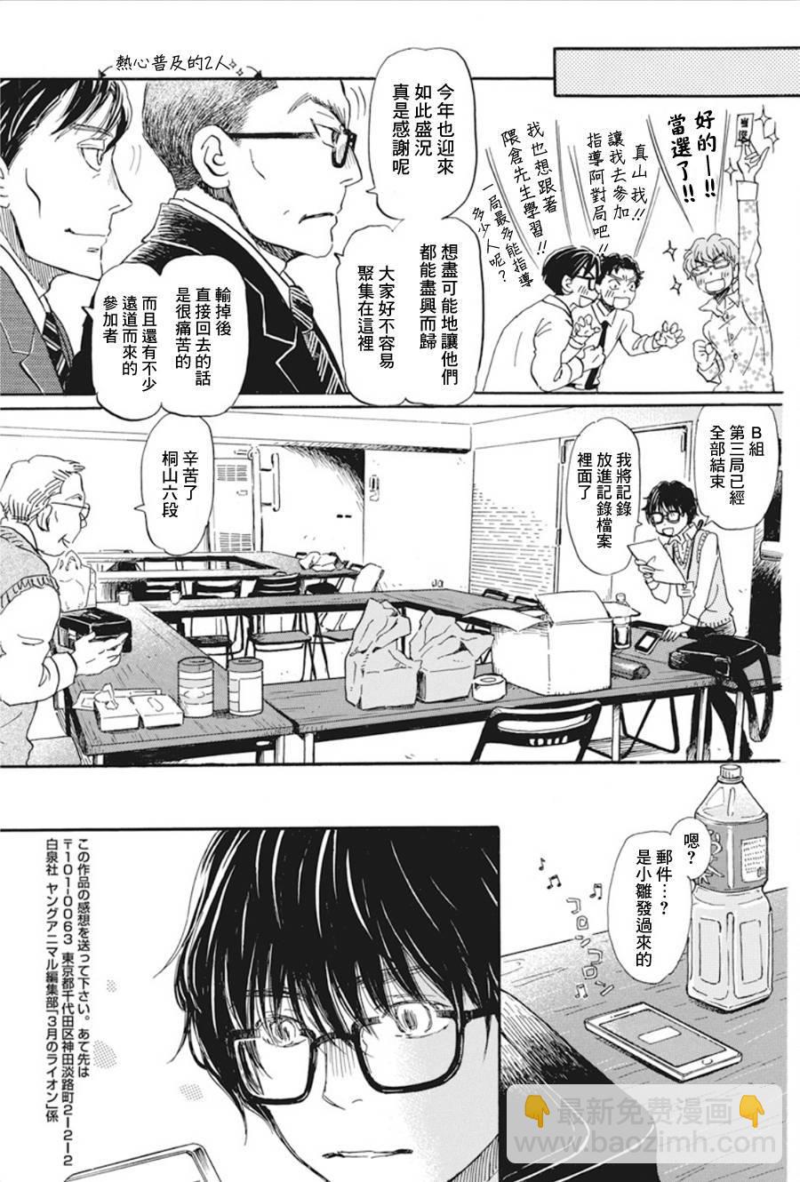 《三月的狮子》第151话 第9页