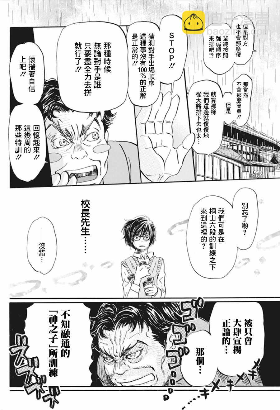 《三月的狮子》第150话 第10页