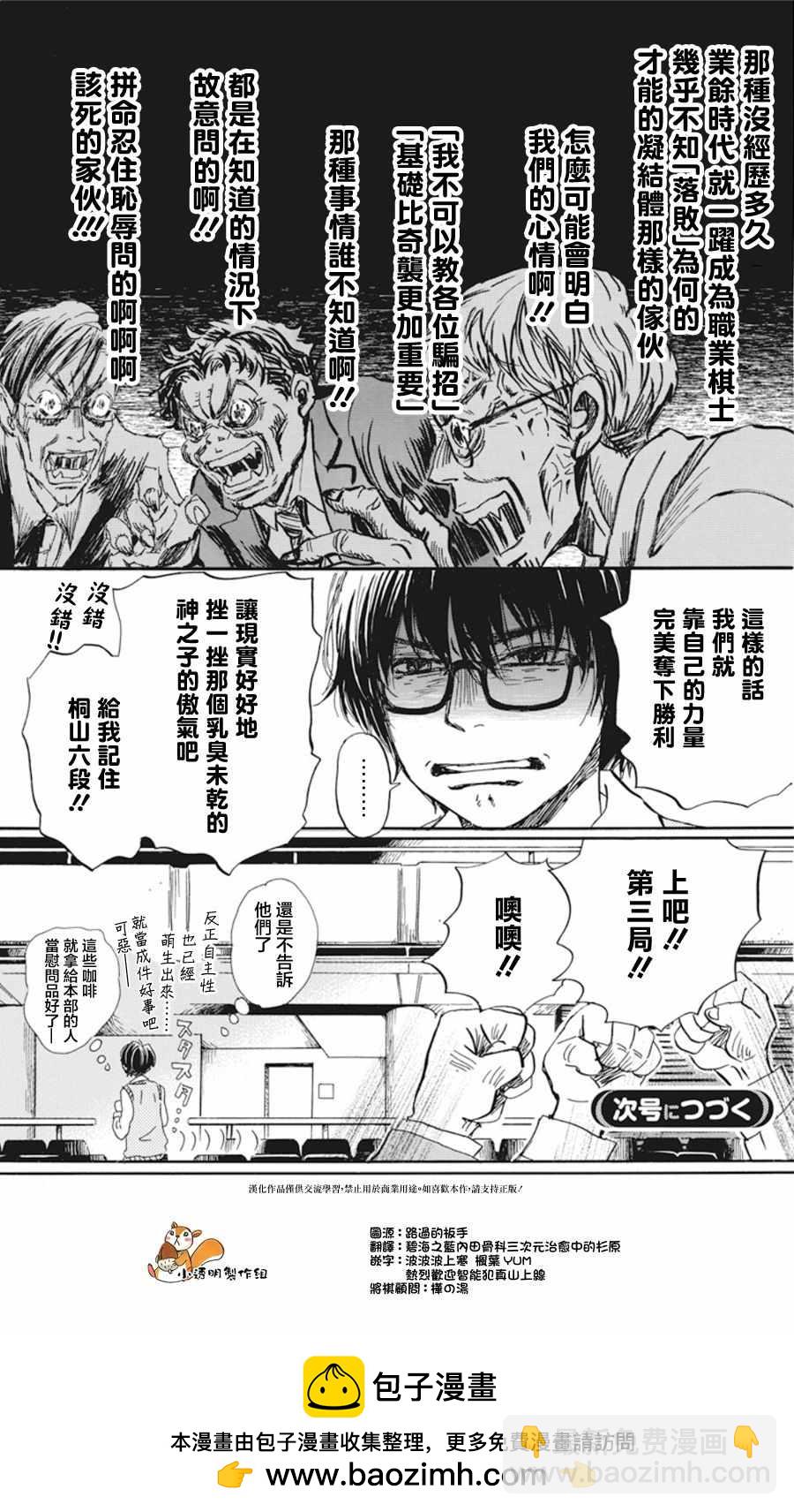 《三月的狮子》第150话 第11页