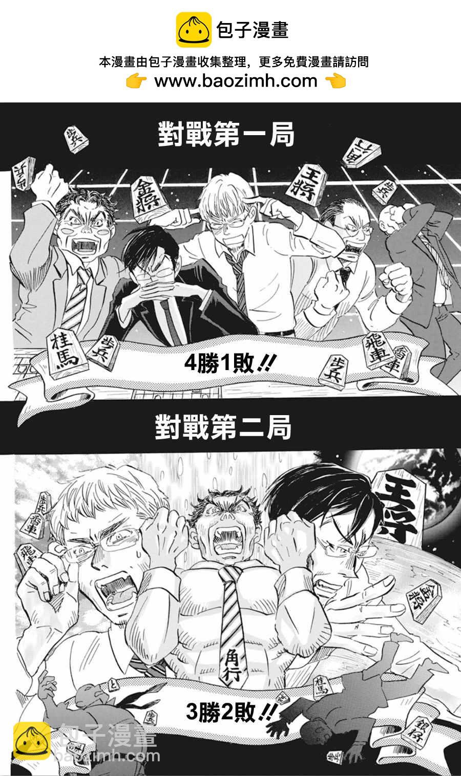 《三月的狮子》第150话 第2页