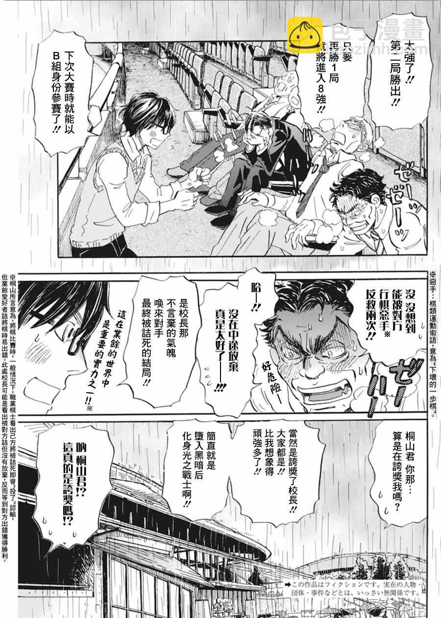 《三月的狮子》第150话 第3页