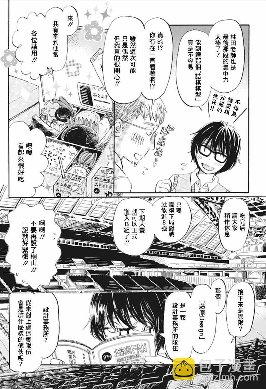 《三月的狮子》第150话 第4页