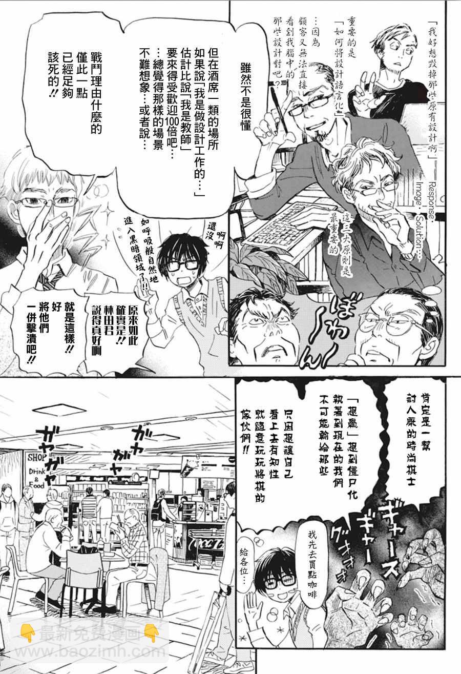 《三月的狮子》第150话 第5页