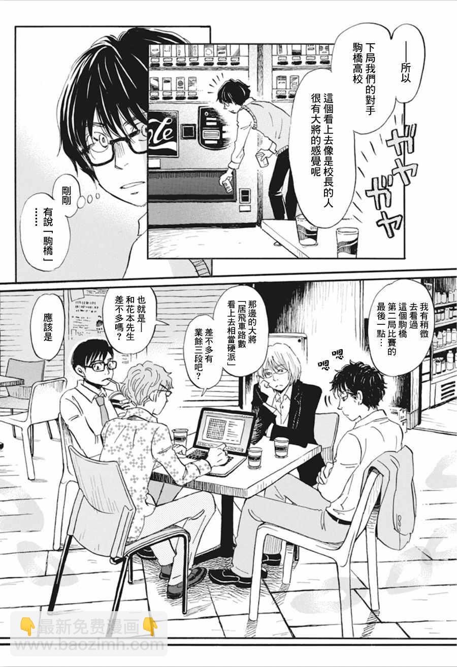 《三月的狮子》第150话 第6页