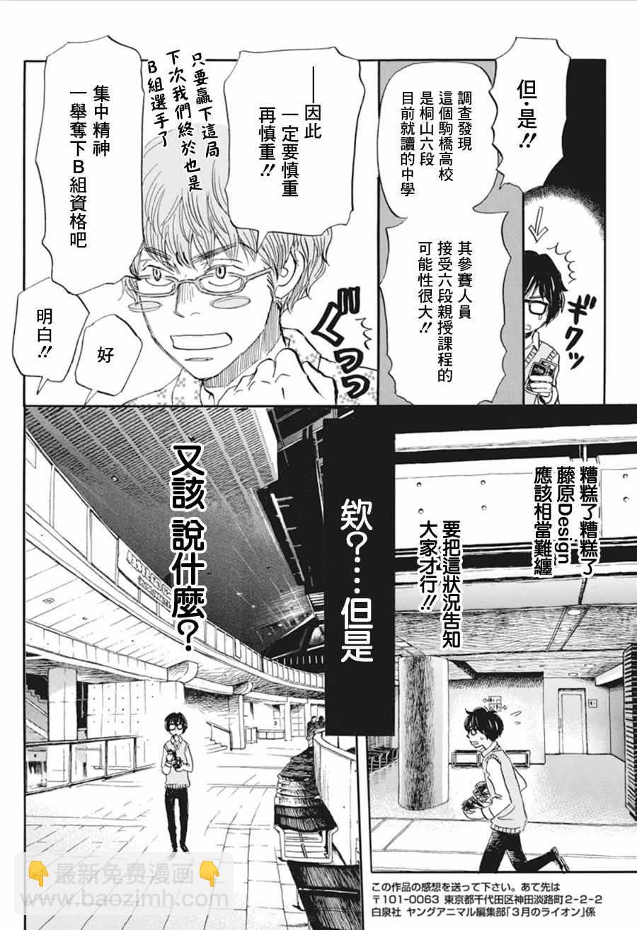 《三月的狮子》第150话 第8页