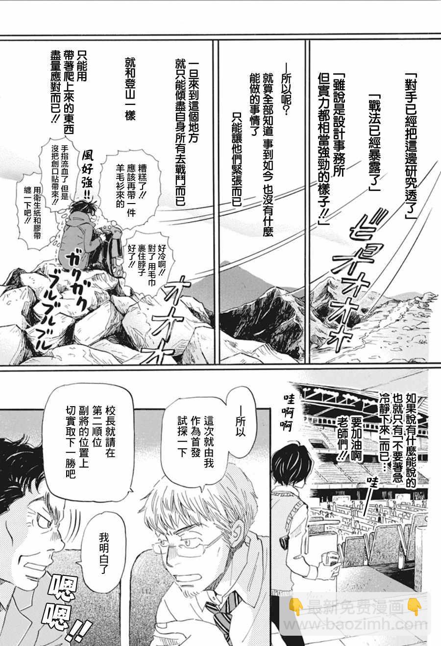 《三月的狮子》第150话 第9页