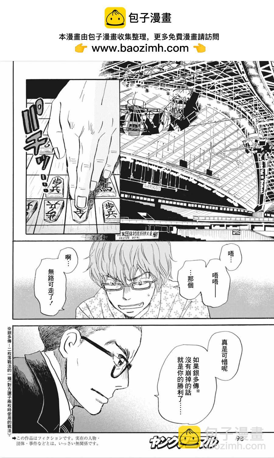 《三月的狮子》第152话 第2页