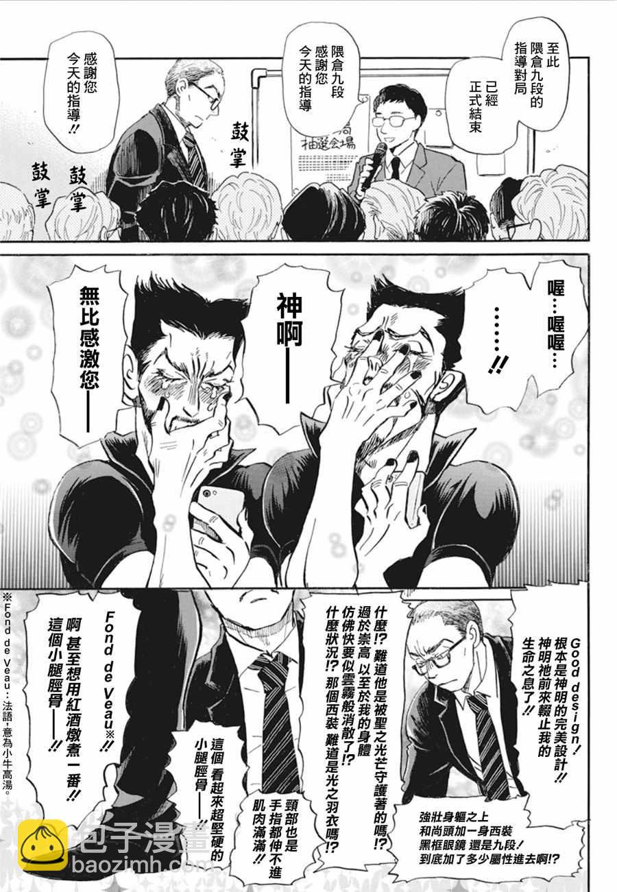 《三月的狮子》第152话 第3页