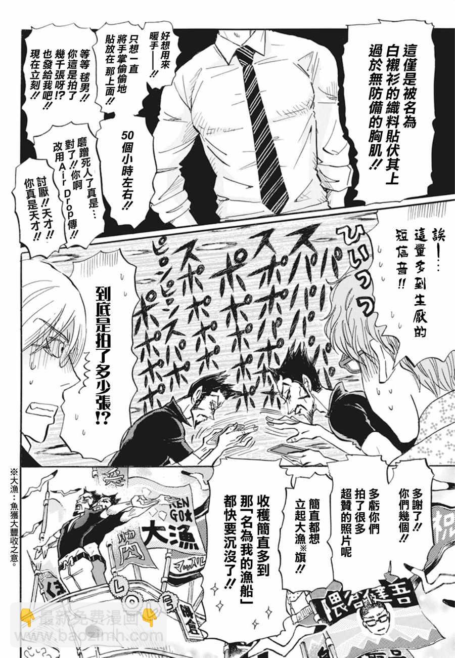 《三月的狮子》第152话 第4页