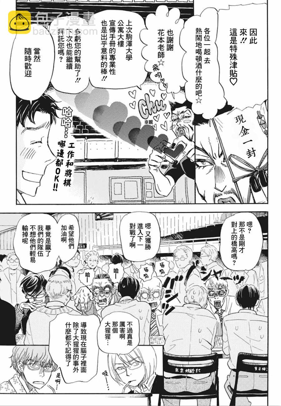 《三月的狮子》第152话 第5页