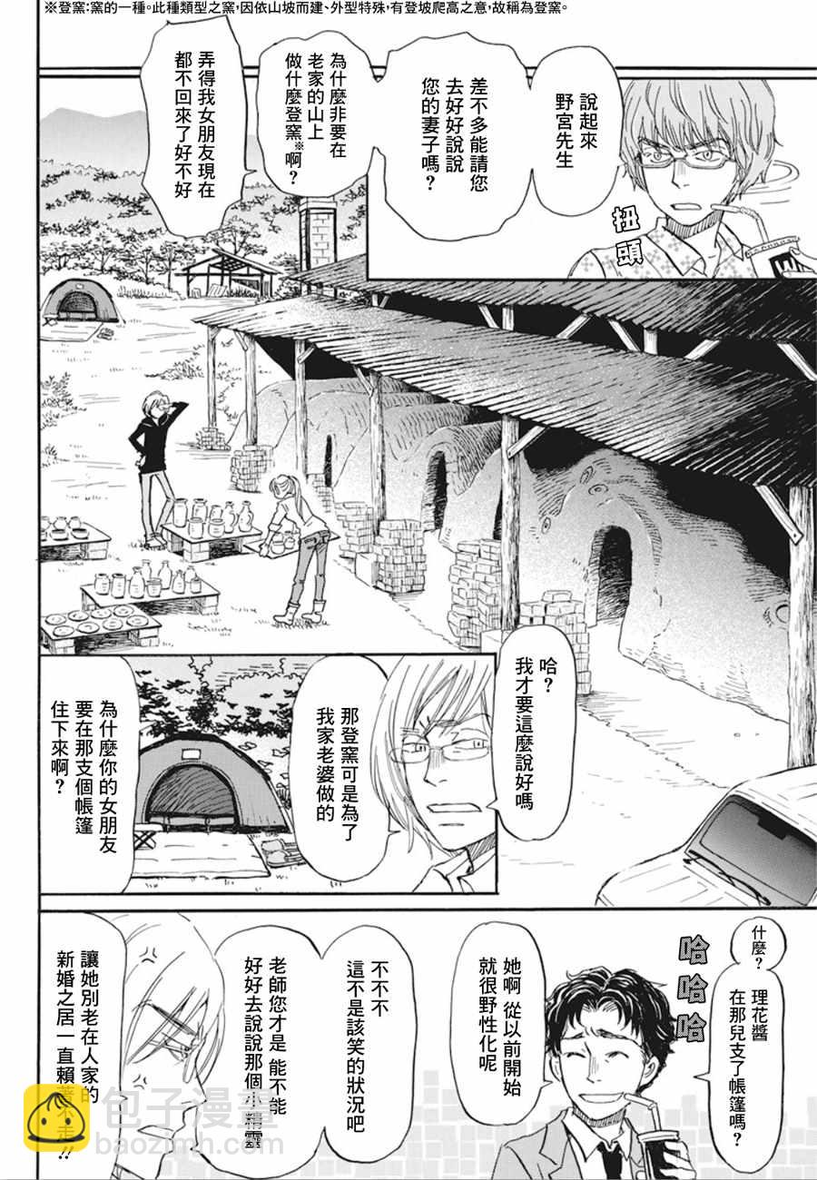 《三月的狮子》第152话 第6页