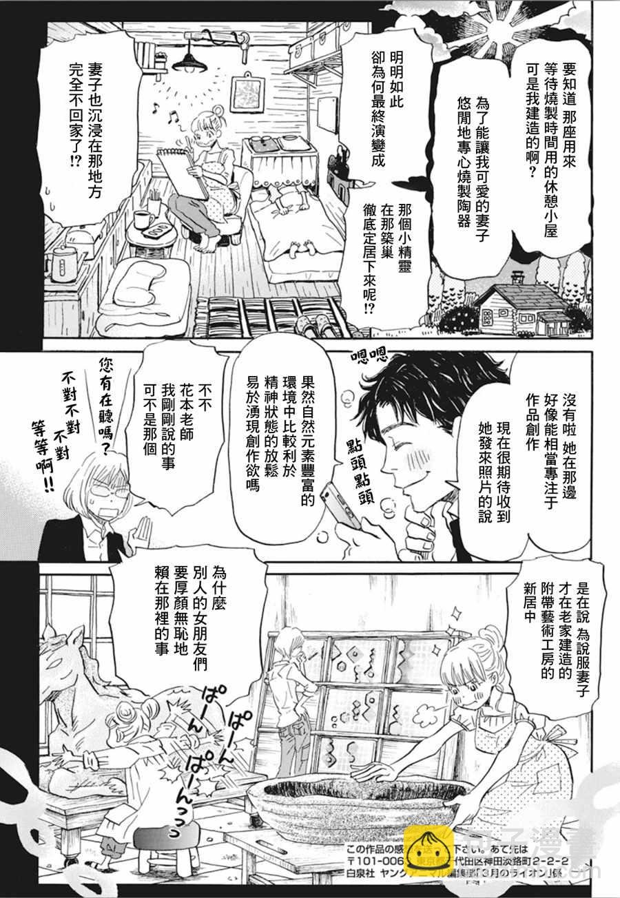 《三月的狮子》第152话 第7页