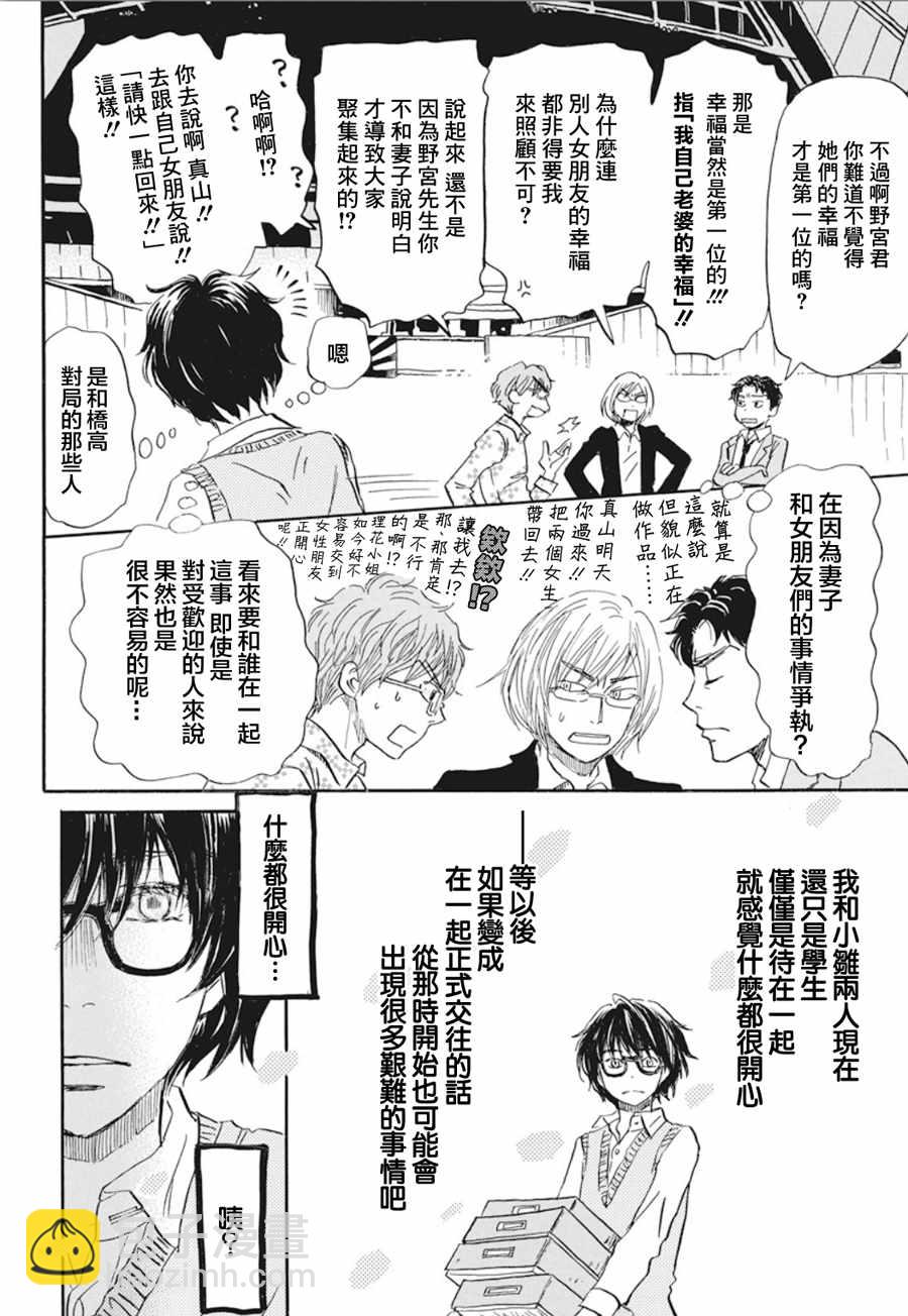 《三月的狮子》第152话 第8页