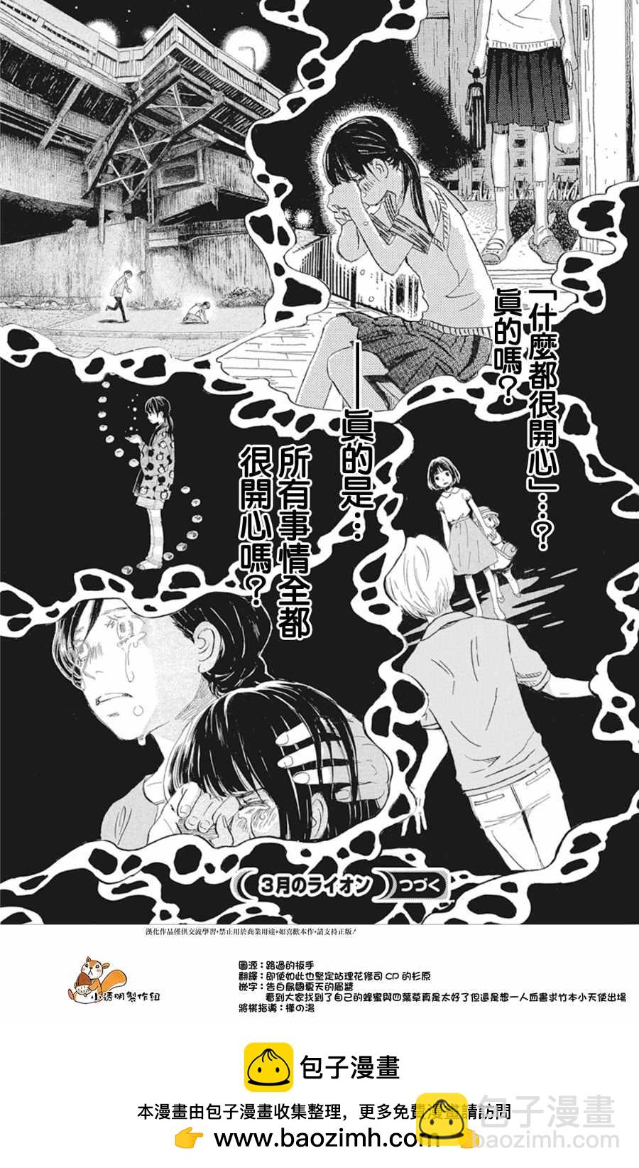 《三月的狮子》第152话 第9页