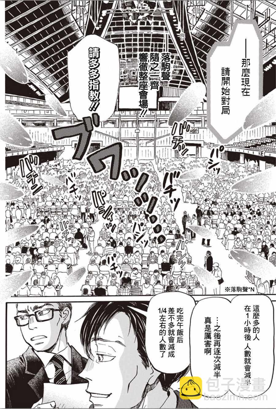 《三月的狮子》第149话 第10页