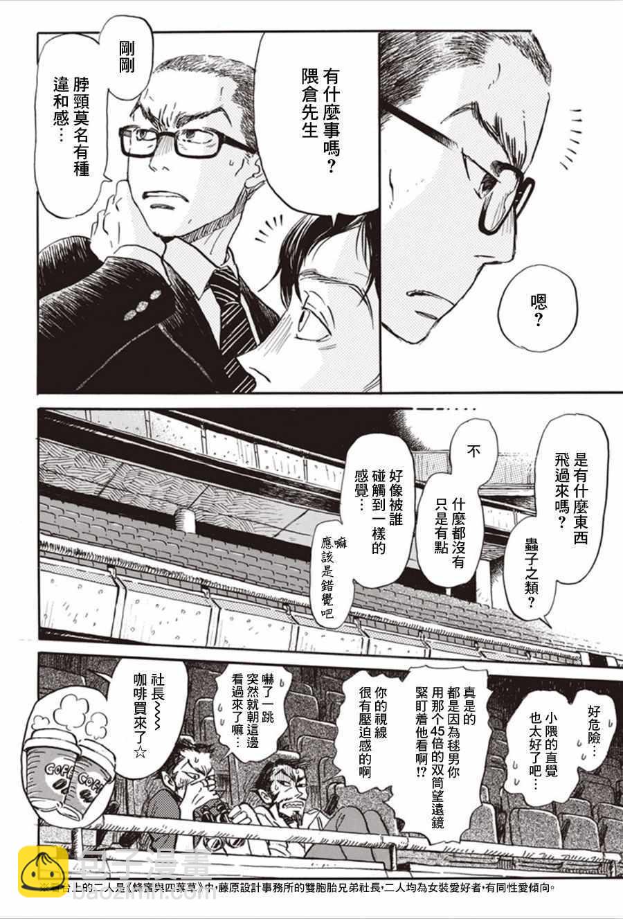 《三月的狮子》第149话 第11页