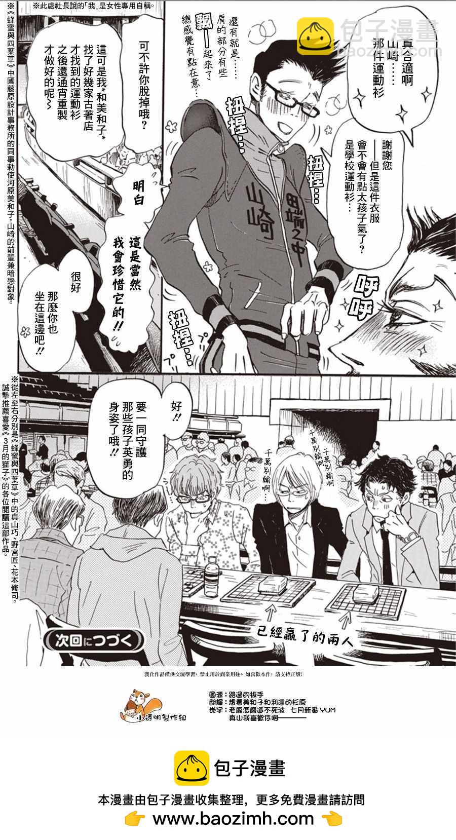 《三月的狮子》第149话 第12页