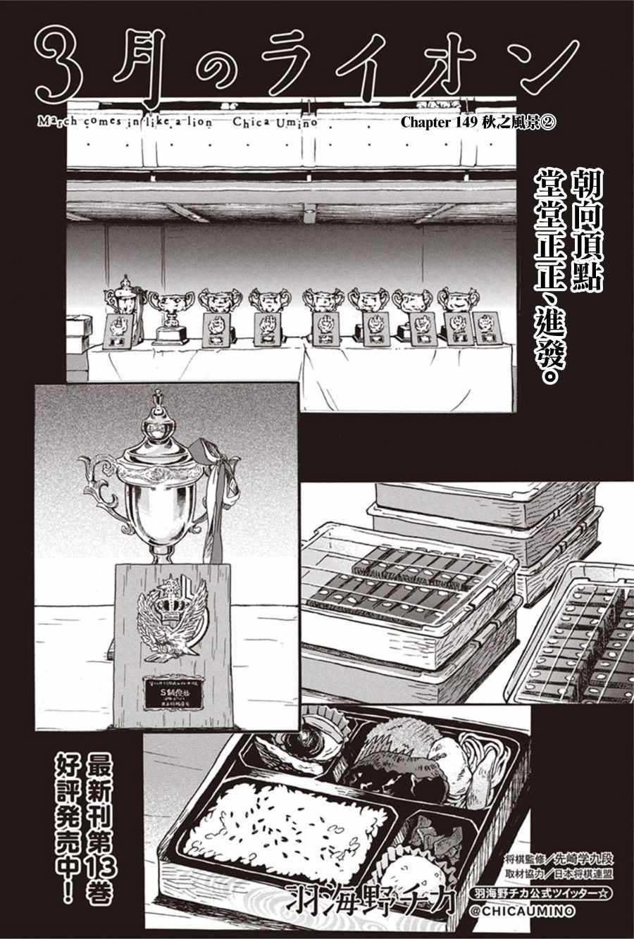 《三月的狮子》第149话 第1页