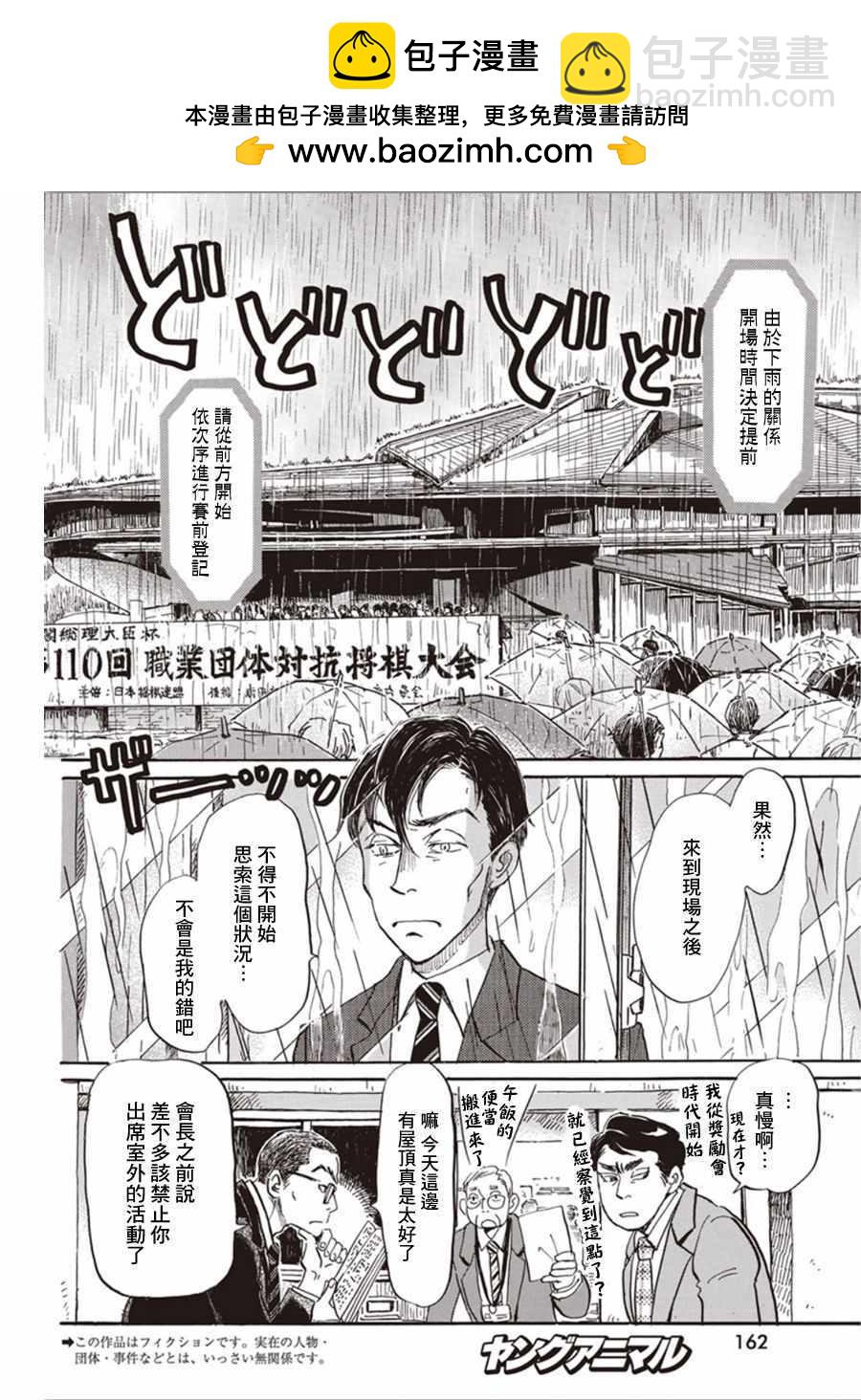 《三月的狮子》第149话 第2页