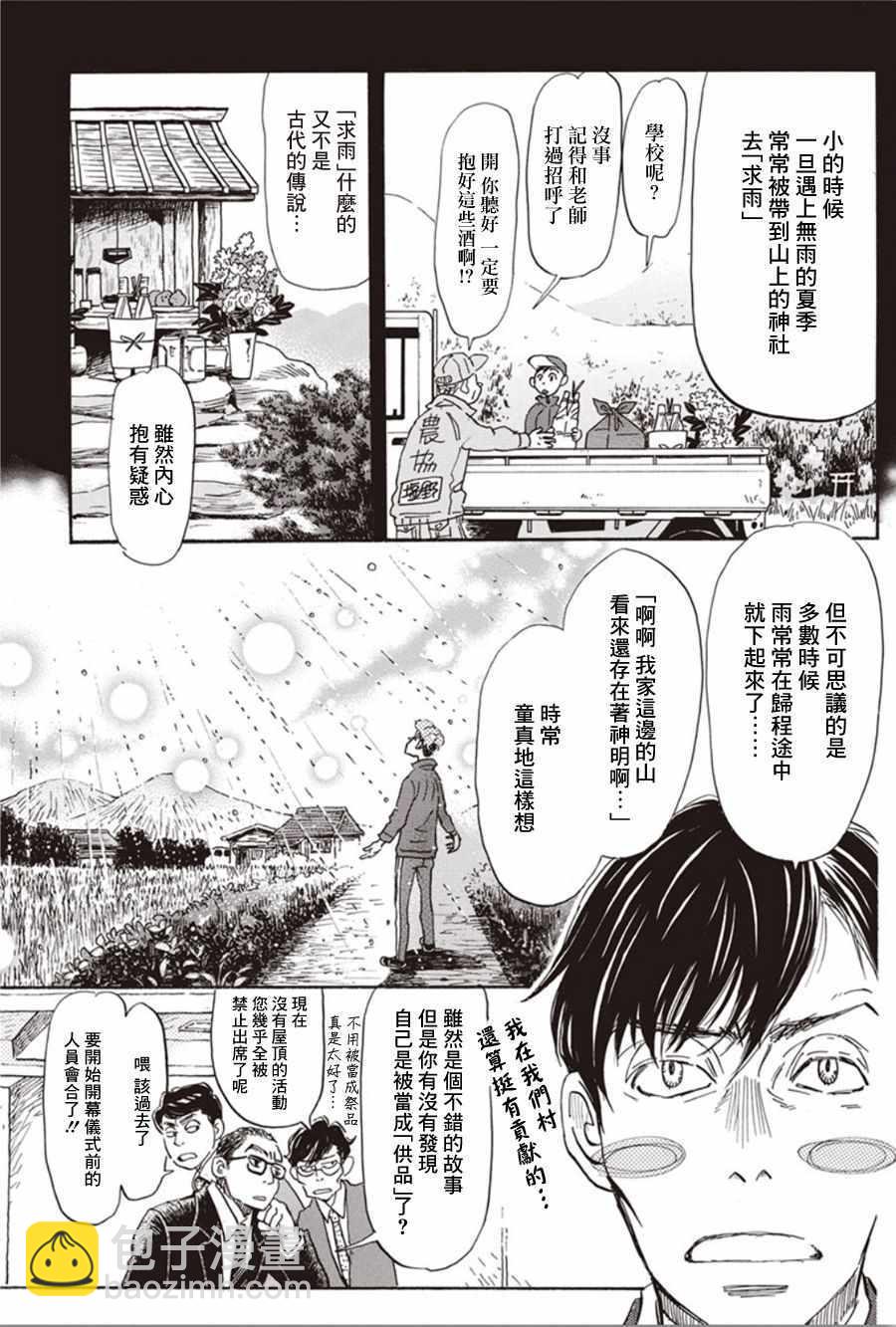 《三月的狮子》第149话 第3页