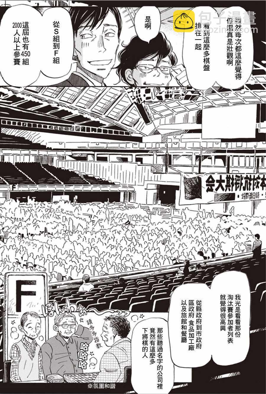 《三月的狮子》第149话 第4页