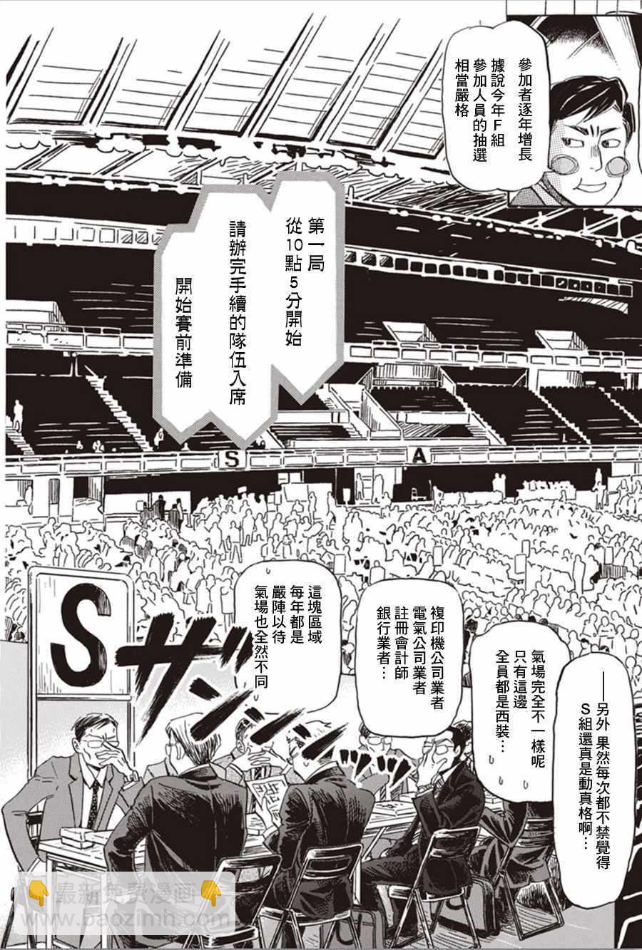 《三月的狮子》第149话 第5页