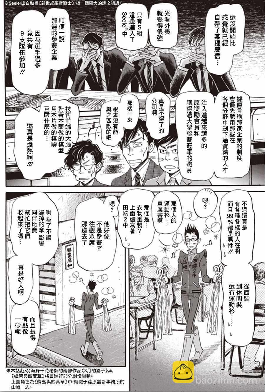 《三月的狮子》第149话 第6页