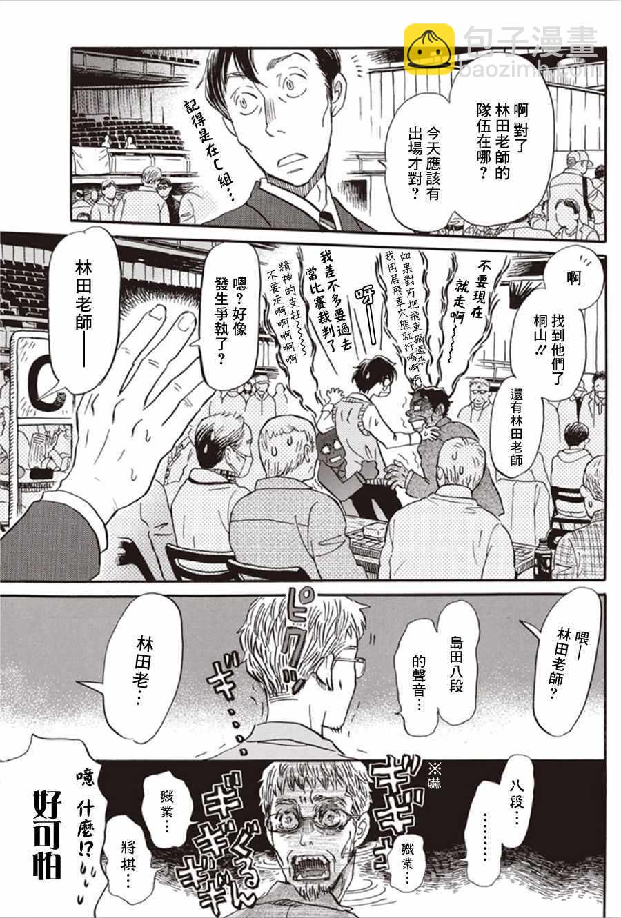 《三月的狮子》第149话 第7页
