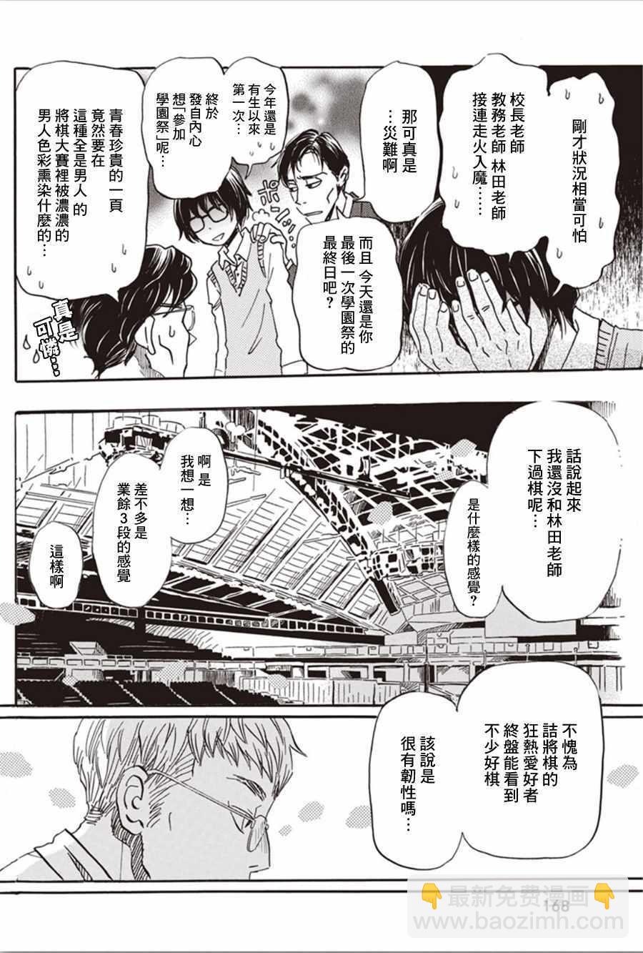 《三月的狮子》第149话 第8页