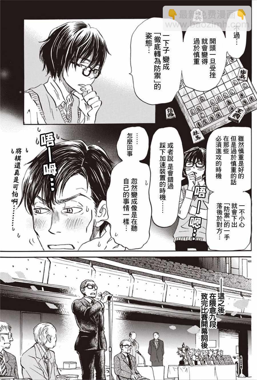 《三月的狮子》第149话 第9页