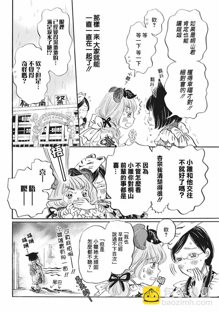《三月的狮子》第153话 第10页
