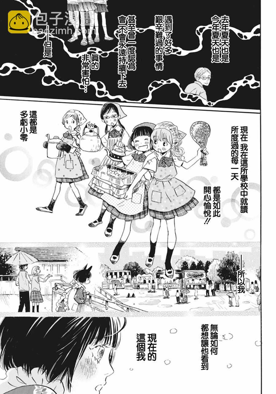 《三月的狮子》第153话 第11页