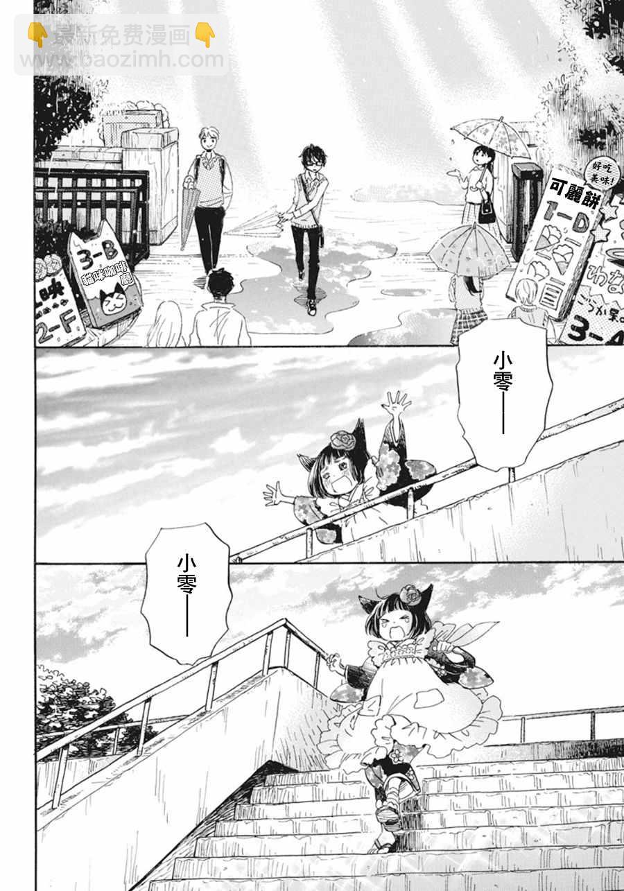 《三月的狮子》第153话 第12页