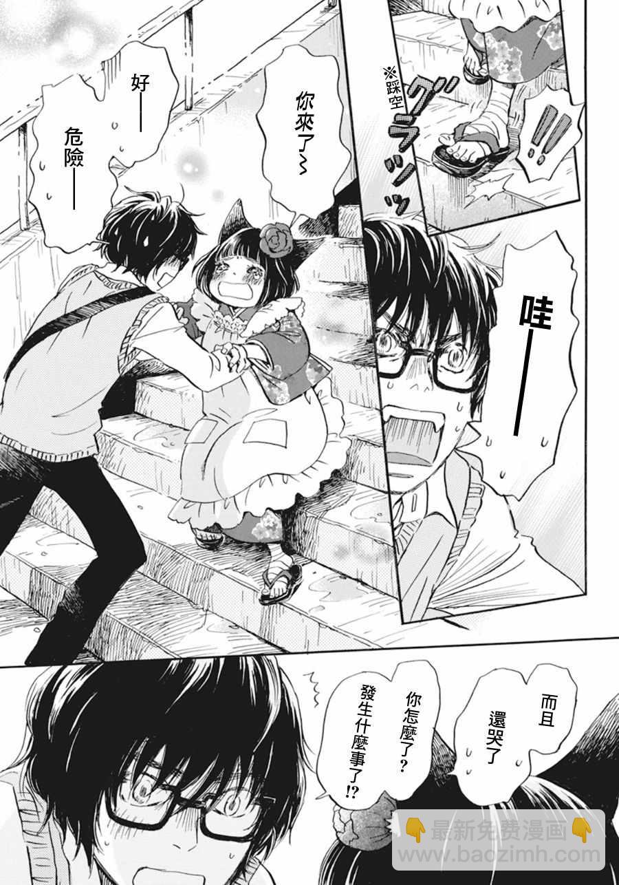 《三月的狮子》第153话 第13页