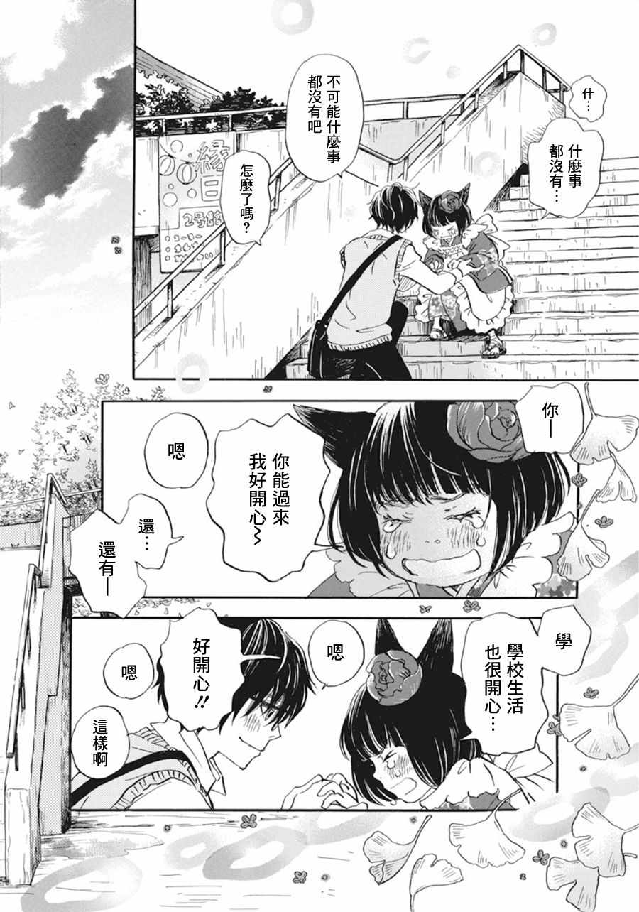 《三月的狮子》第153话 第14页