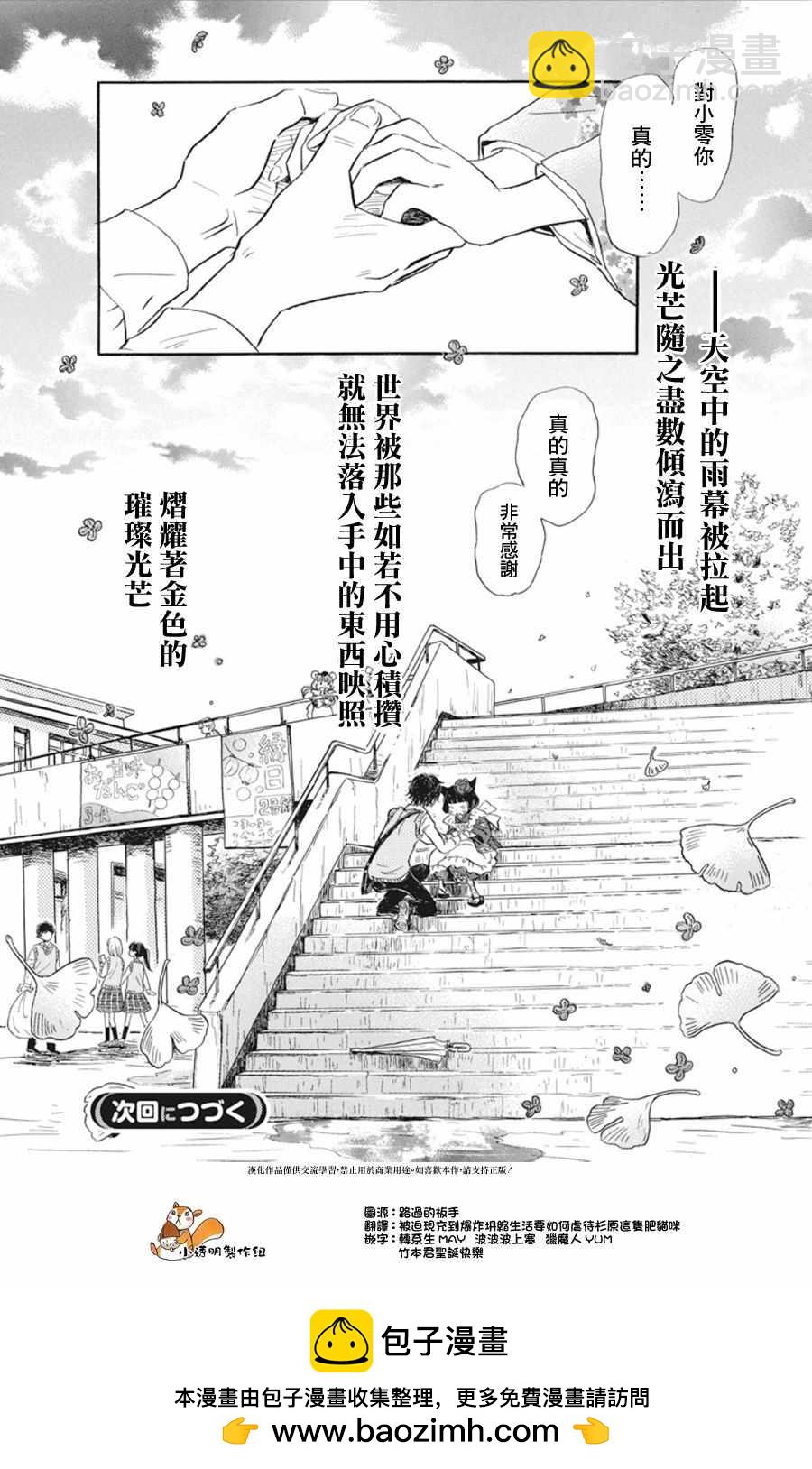 《三月的狮子》第153话 第15页