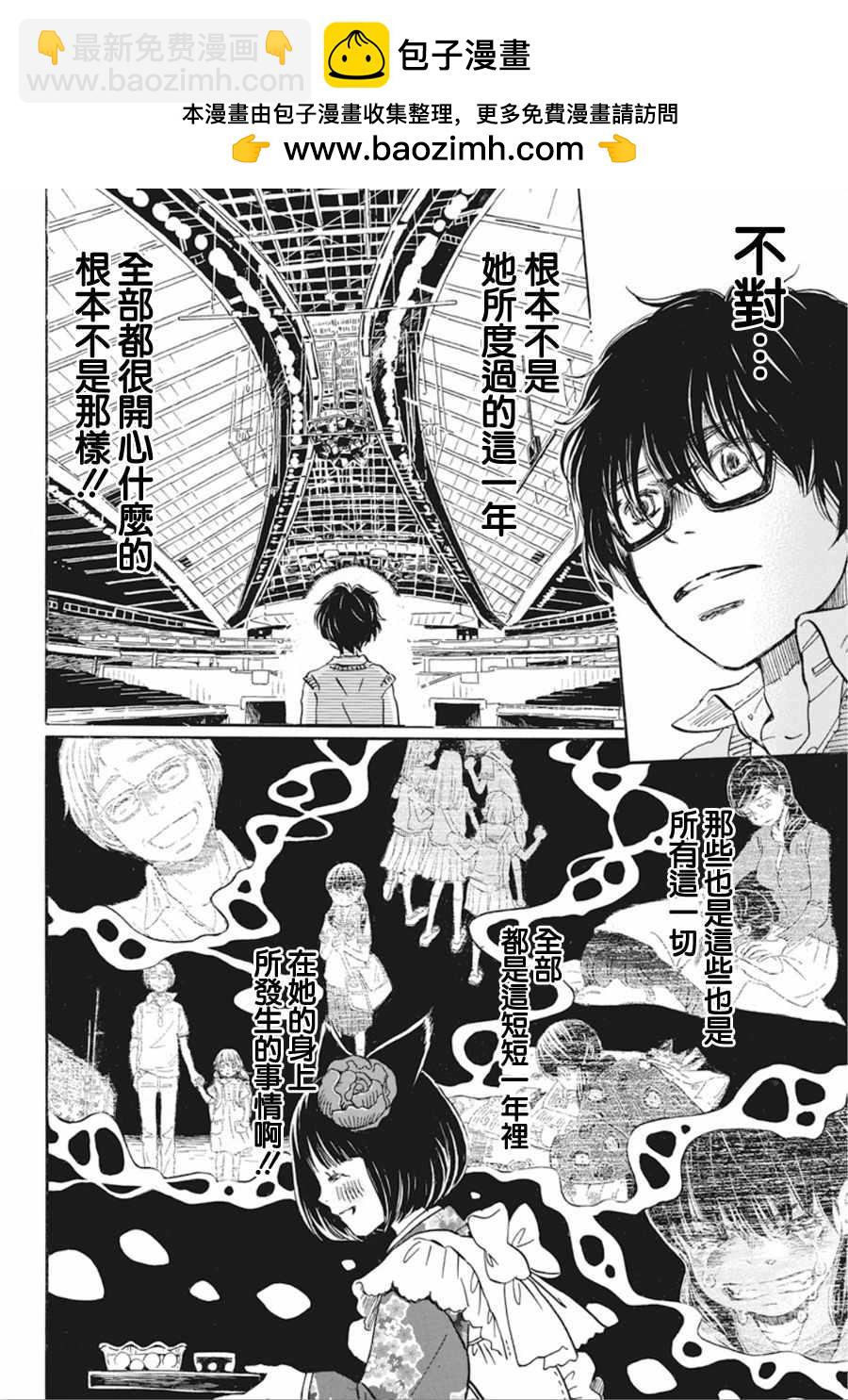 《三月的狮子》第153话 第2页