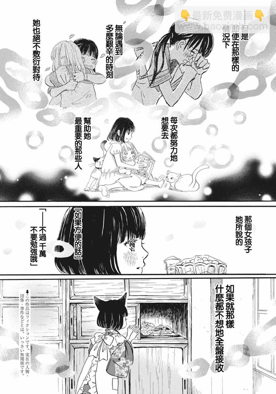 《三月的狮子》第153话 第3页